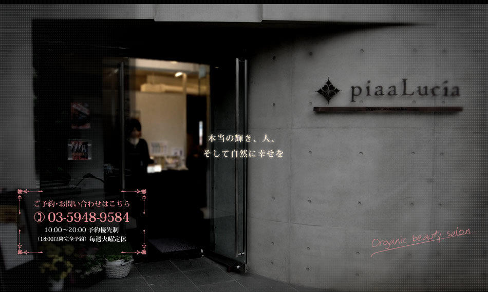 十条の癒し系美容室ピアルシア